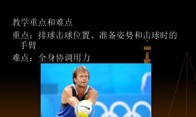 如何正确进行排球向后移动垫球动作（关键步骤和技巧，助你成为出色的垫球手）