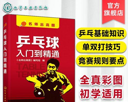 乒乓球（掌握乒乓球的关键要诀，打好实战对局！）