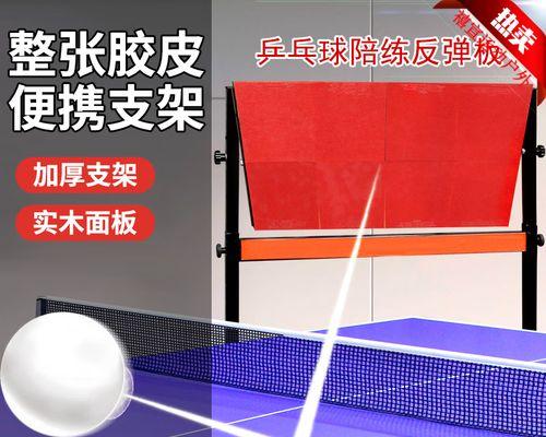 乒乓球技巧大揭秘！如何提高回弹速度？（掌握技巧助你打出迅猛回球，成功反击对手！）