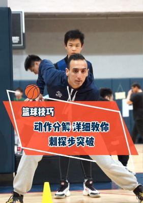 篮球突破技巧之距离防守人多远开始突破（掌握距离判断，攻破防守心机）