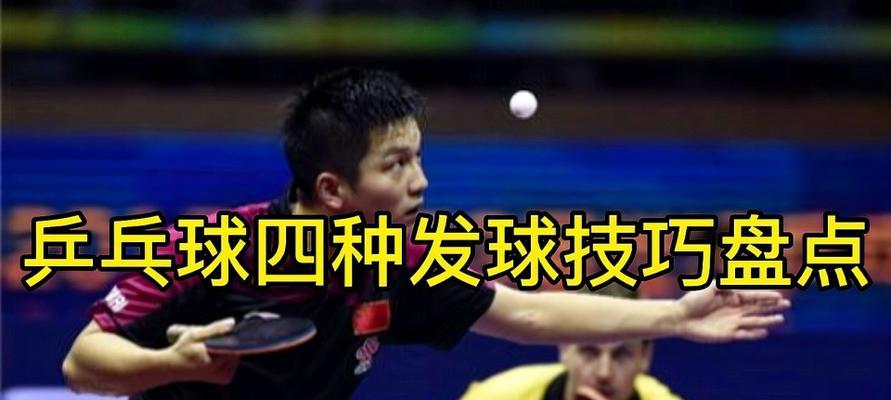 乒乓球慢镜头接发球技巧（提高接发球技术的关键要素和训练方法）