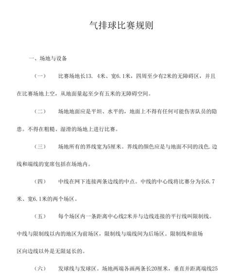 小排球发球规则与动作要领（掌握小排球发球规则，成为发球达人！）