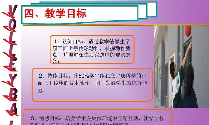 掌握排球正面双手传球技巧的关键要领（技巧精讲，提升正面双手传球水平）