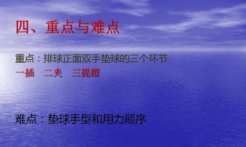 排球对墙垫球的技巧与要领（提高排球技术的关键——墙垫球训练）