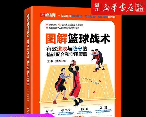 篮球规则中的进攻3秒和防守3秒（探索规则设定的公平与挑战）