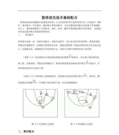篮球进攻防守战术体系——提升球队整体实力的关键（解析篮球比赛中的关键战术，助力球队夺取胜利）