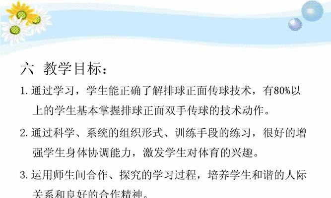 掌握排球传球技巧的关键要领（以上下左右移动为基础，打造高效传球动作）