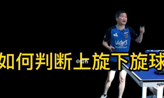 乒乓球初学者接球技巧大揭秘（打造高效接球技术，快速提升乒乓球水平）