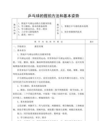 乒乓球运动与技巧教案（打造完美乒乓球技术，提高竞技水平）