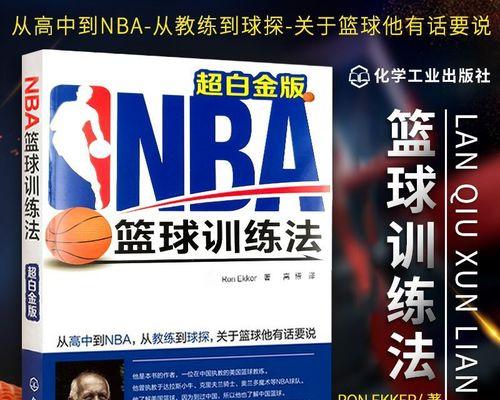 用篮球调动防守者位置，提高进攻效率（篮球战术中的位置调动与进攻效果）
