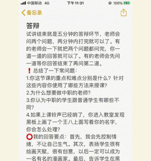篮球人盯人防守教资面试技巧（提升你的防守能力，成功通过篮球人盯人防守教资面试）