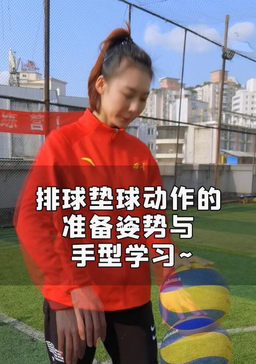 掌握排球垫球的技巧与要领（精确传球，提升球队实力）