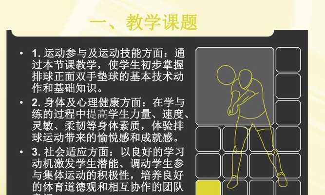 排球脚步移动正面垫球的技巧与要领（掌握正确脚步，提高正面垫球效果）