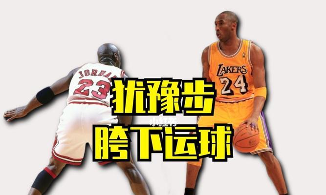 突破篮球防守的利器——运球被挤往外（通过灵活运球技巧化解防守，创造出机会得分）