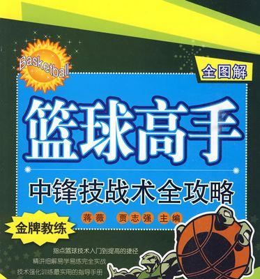 攻破防守的秘密-篮球中锋腿顶开防守技巧（实战技巧揭秘，让你成为无法防守的得分机器！）