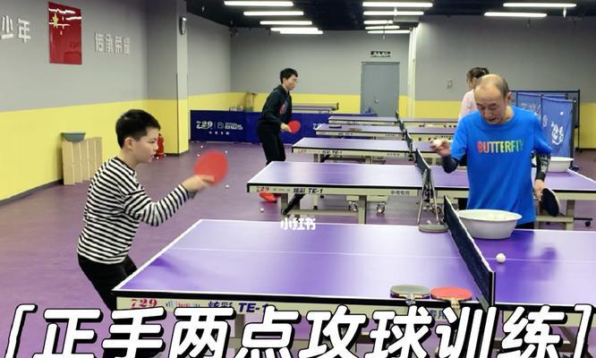 乒乓球左右徒手攻球技巧大揭秘（左右手攻球技巧的实战训练及注意事项）