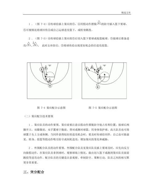 攻击型篮球防守战术（打破防守束缚，实现进攻突破）