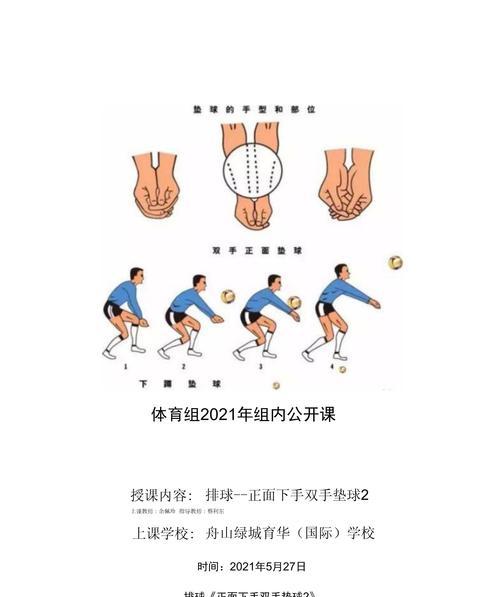 如何掌握排球双手颠球的技巧（提高颠球水平，成为技术娴熟的排球运动员）