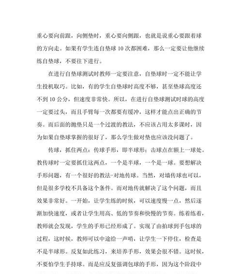 掌握排球垫球的关键要领，提升技术水平（以排球垫球为主题，详解动作要领和基本要求）