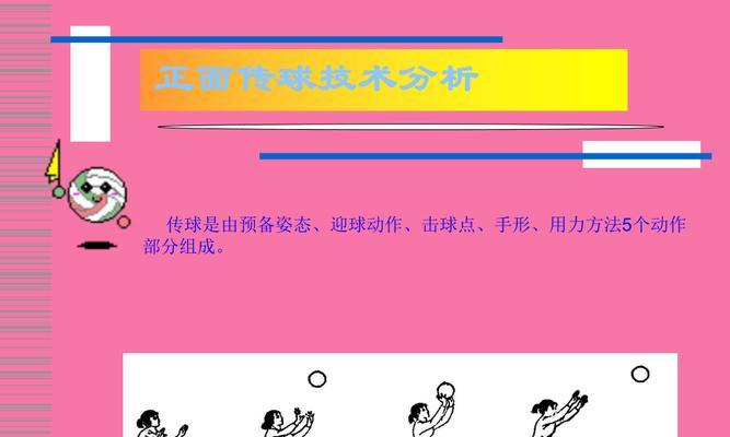 如何正确进行排球体侧双手传球动作（掌握关键要领，提升传球技巧）