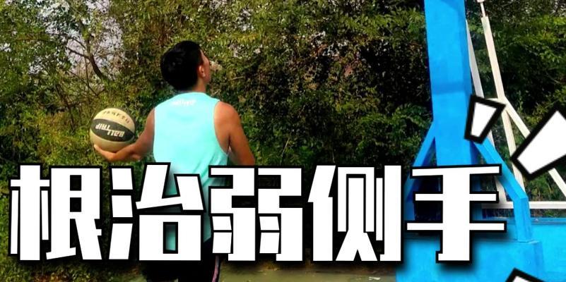 篮球战术解析（掌握技巧，有效攻破对手防线）