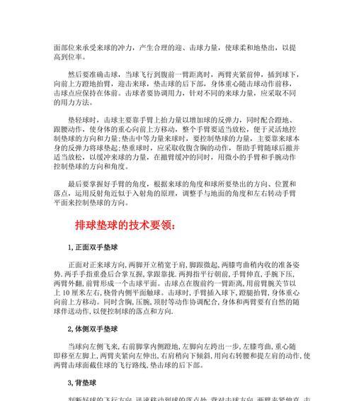 打好排球基本功，从技术要领开始（掌握排球入门技术，成为一名合格的球员）
