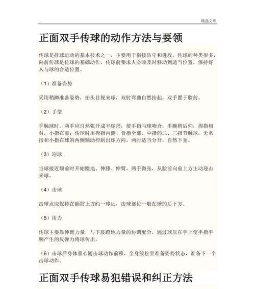 六人排球垫球动作要领（掌握六人排球垫球技巧的关键）