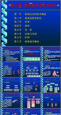 掌握排球基础技术和动作要领的关键（打好排球基础，成就优秀运动员）