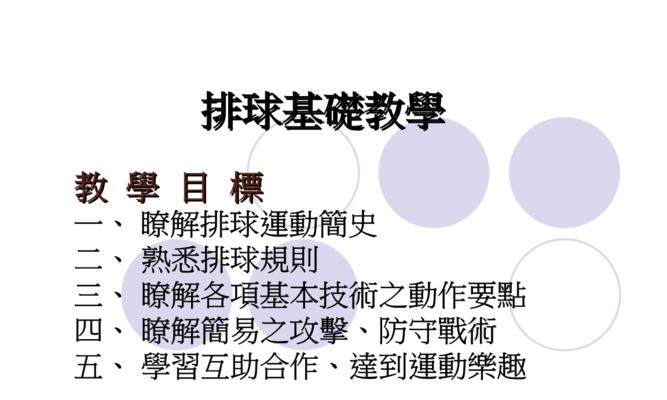 掌握排球比赛技术的关键要领（成为排球比赛的技术高手，从这些动作要领开始）