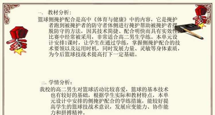 篮球战术解析——挡拆与防守的规则（掌握篮球场上的战术要领，高效运用挡拆和防守术）