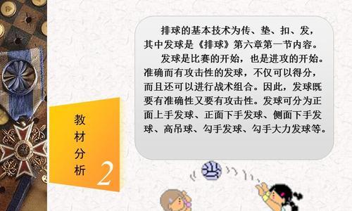 手发球的技巧与要领（掌握正确的手发球动作，提升排球技术水平）