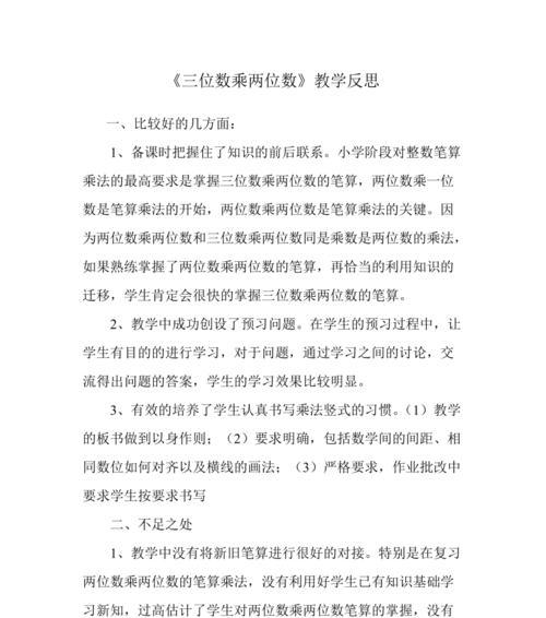 篮球防守3秒法则的教学反思（培养防守意识，提升篮球技巧）