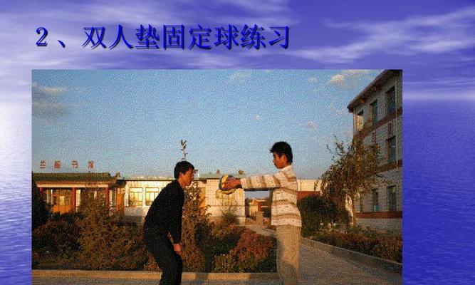 初中排球垫球基本动作要领（掌握垫球的正确姿势和技巧，打好排球基础）