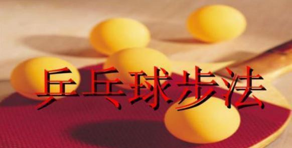 乒乓球单步击球技巧，技艺进阶之道（从入门到进阶，掌握关键技巧一步到位）