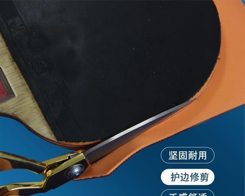 乒乓球胶皮切割垫板技巧（掌握技巧，打造个性化球拍）