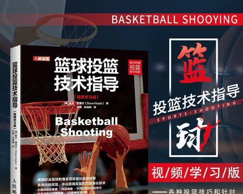 篮球跳投技术要领解析（打破防守的关键——掌握跳投技巧）