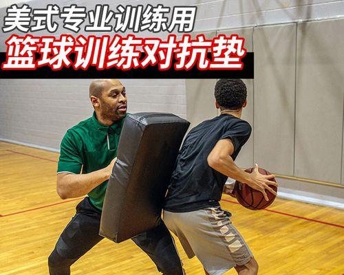 打造高效防守技巧，避免踩踏他人（如何成为篮球场上的合格防守者）