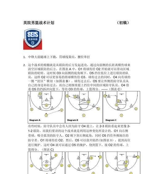 提升篮球战术水平的5v5联防防守训练方法（全方位强化篮球战术防守，提高团队配合和个人技能水平）