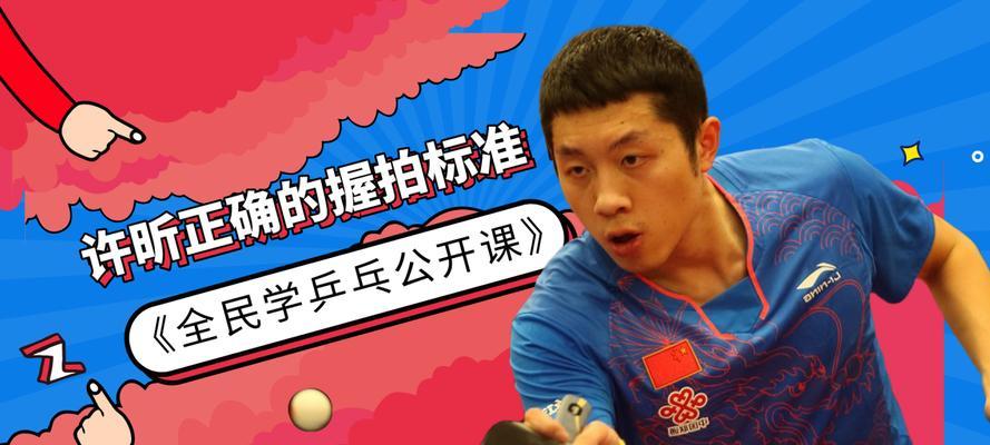 乒乓球新手直拍扣球技巧（从零开始，掌握直拍扣球的技巧）
