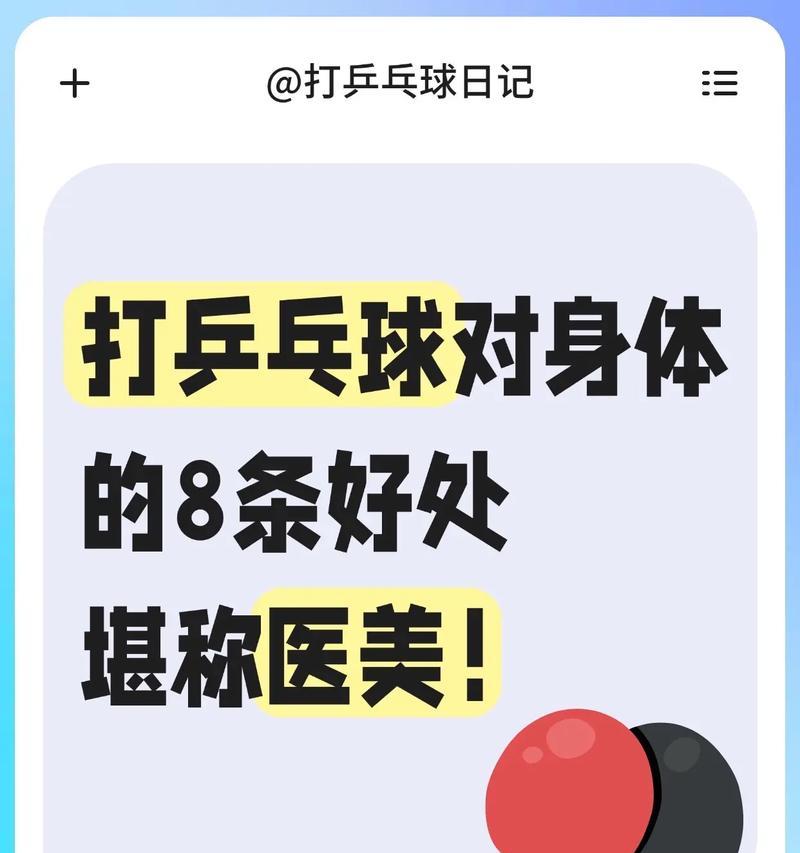 打乒乓球没感觉？挑战你的球技极限！（激发无限潜能，超越自我的乒乓球之旅）