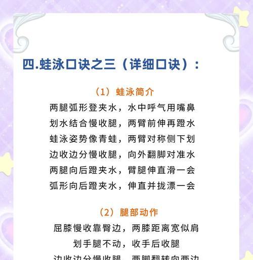 掌握游泳换气技巧，畅享水中乐趣（多说几遍就会了！游泳换气技巧口诀全解析）
