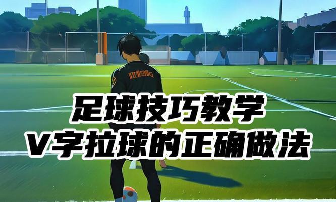 内马尔足球基本过人技巧（掌握内马尔的独特技能，成为足坛过人之王）