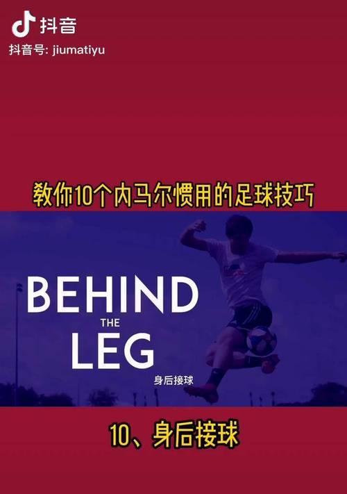 内马尔的技巧解析（揭秘内马尔独特的足球技巧与战术智慧）