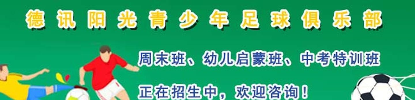 儿童足球报名技巧——让孩子爱上足球的关键（从选择俱乐部到培养兴趣，帮助您正确引导孩子踢好足球）