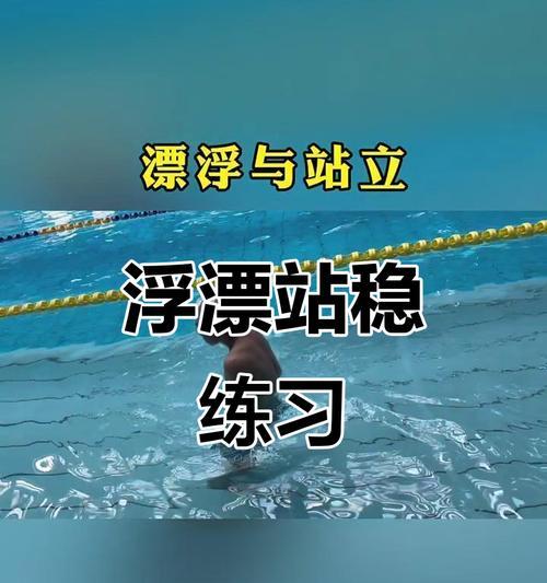 掌握游泳技巧后，享受水中的自由（游泳技巧、自信心、健康体魄）