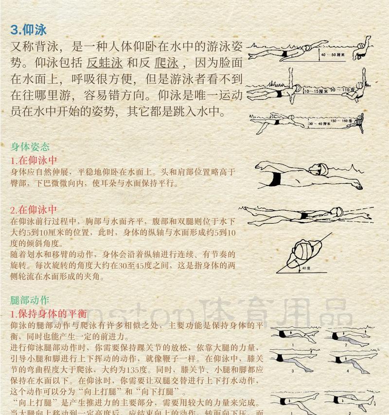 游泳换气技巧与速度的提升（掌握呼吸技巧，提高游泳速度）
