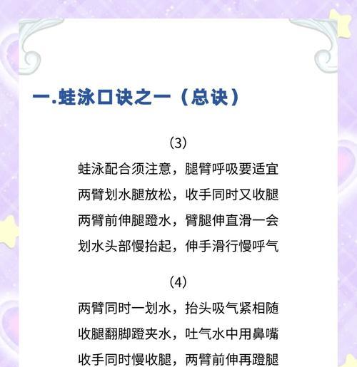 游泳新手教学详解（掌握游泳技巧，轻松畅游水域）