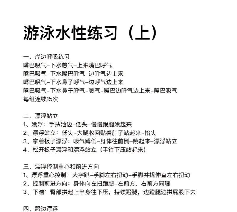 掌握正常游泳技巧，畅享水中乐趣（提升游泳技巧，尽情畅游水域）