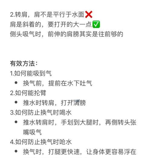 游泳技巧大揭秘（游泳新手必备的呼吸技巧，轻松应对呼吸困难）