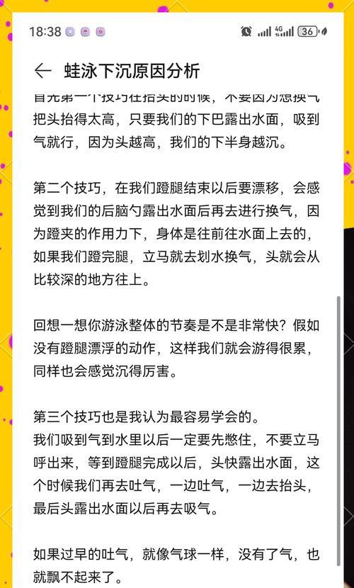 儿童蛙泳游泳换气技巧——呼吸掌握轻松无忧（学会正确的呼吸技巧，让儿童蛙泳更加游得快乐）